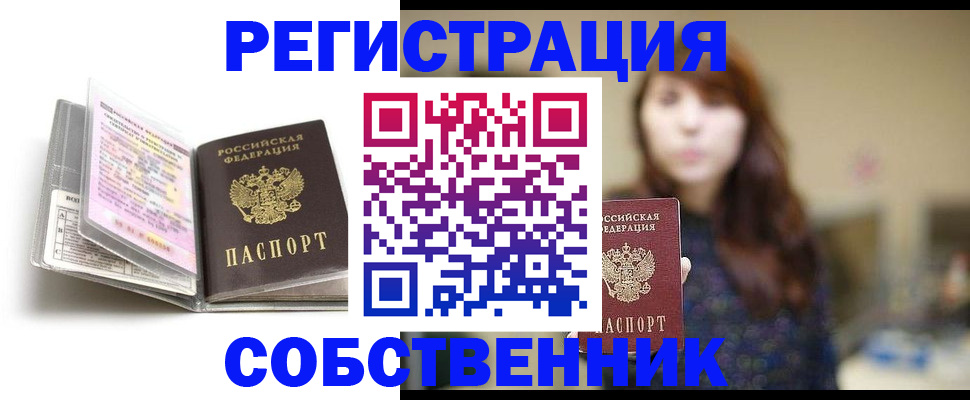 временная регистрация недорого в Новгородской области