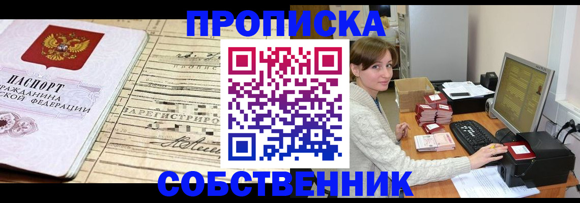 временная регистрация собственник в Новгородской области